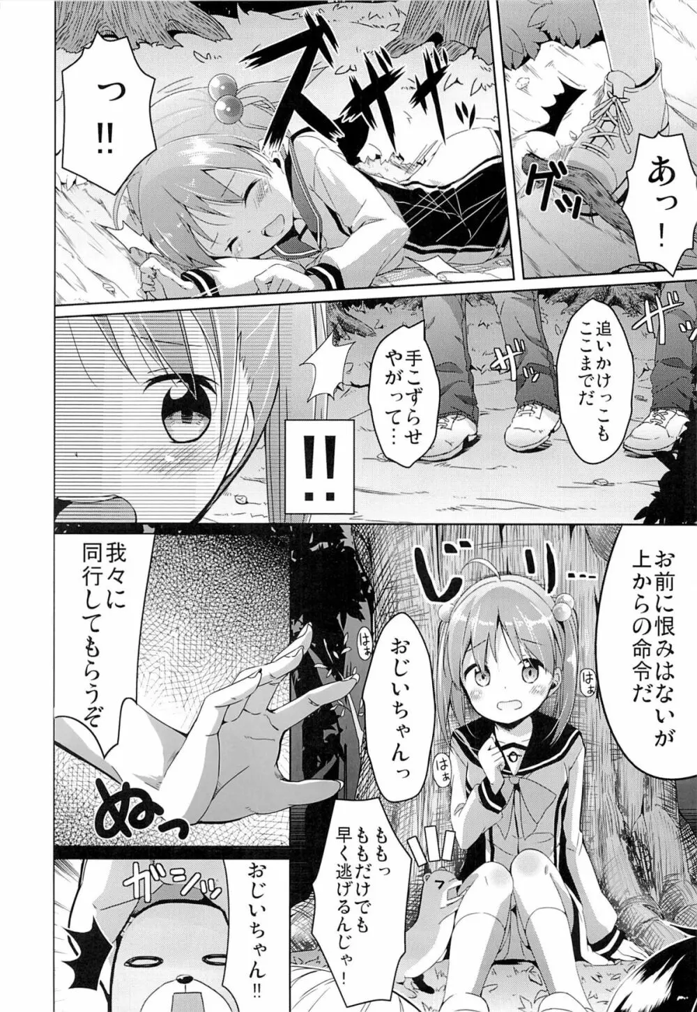 もっとモモットもっとオペレーション - page4