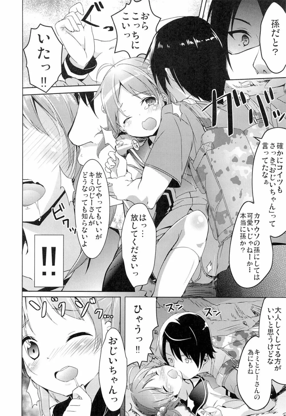 もっとモモットもっとオペレーション - page6