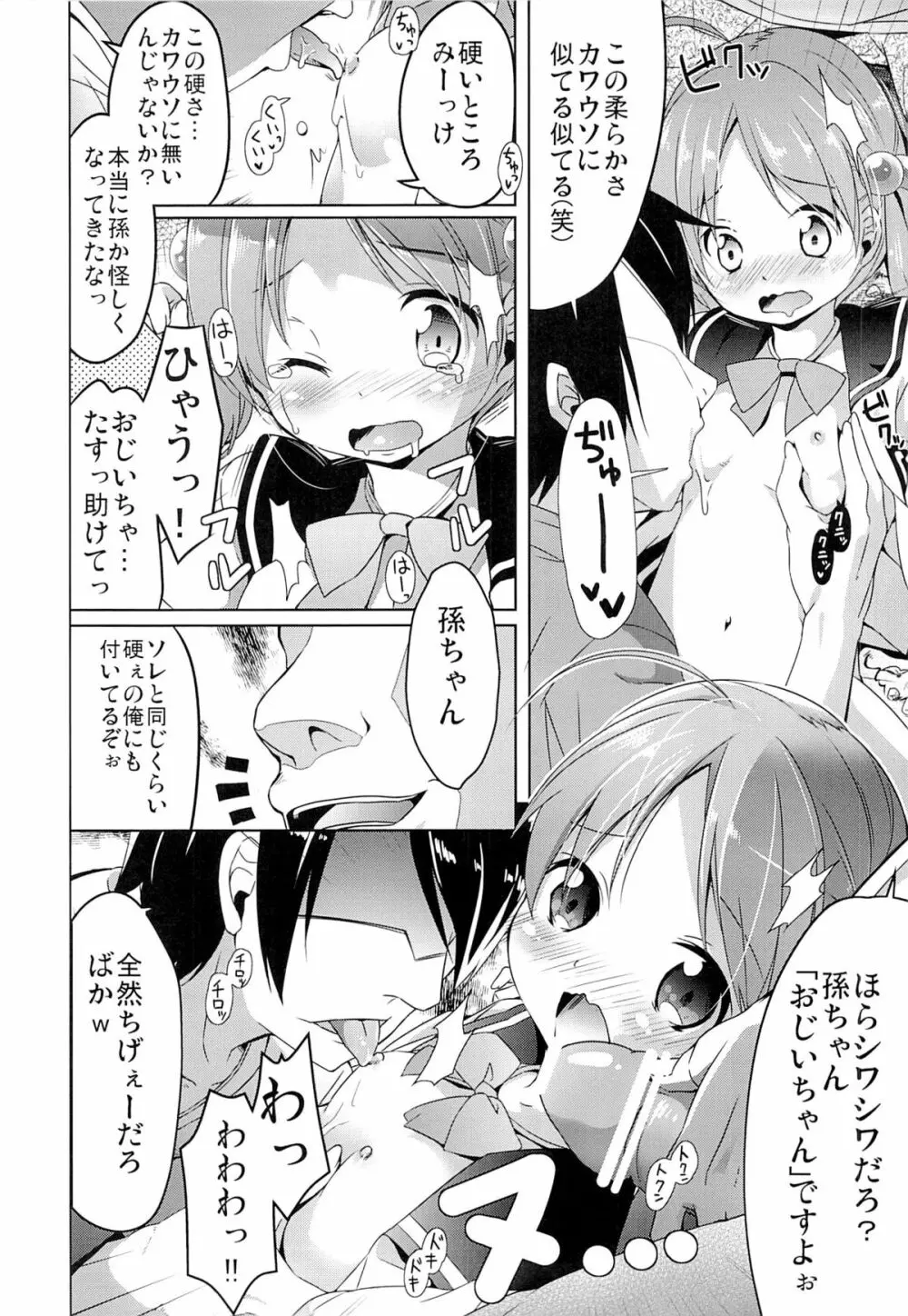 もっとモモットもっとオペレーション - page8