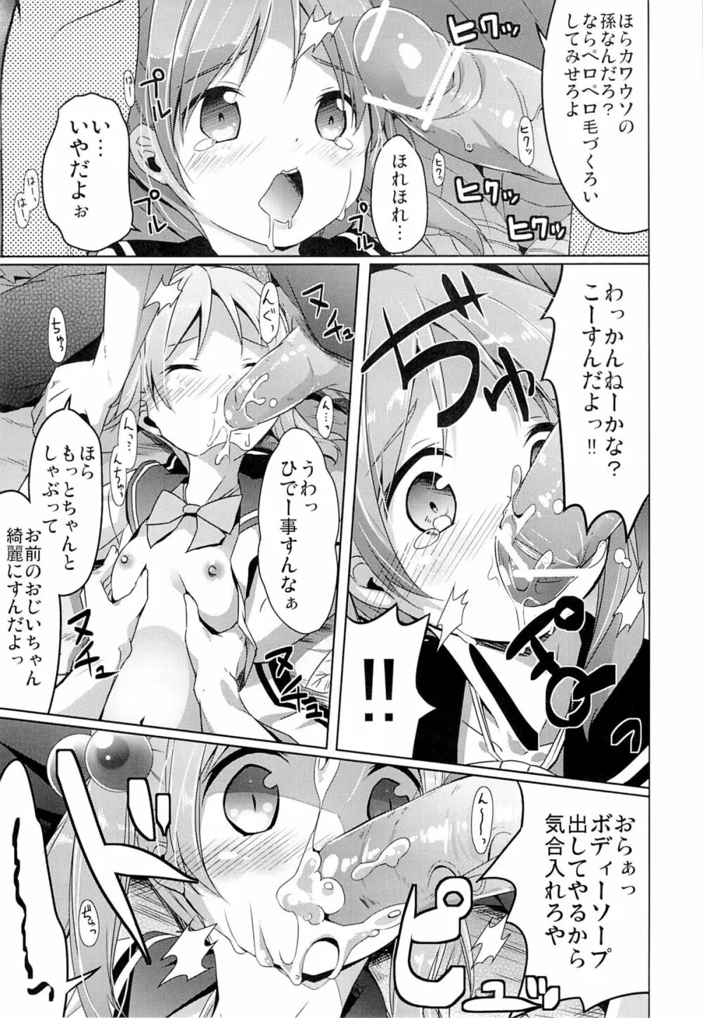 もっとモモットもっとオペレーション - page9