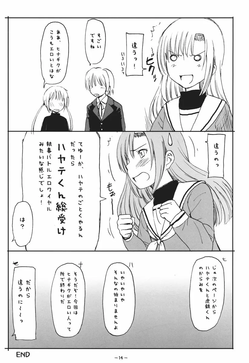 ああっしかられたいーっ -総集編- - page13