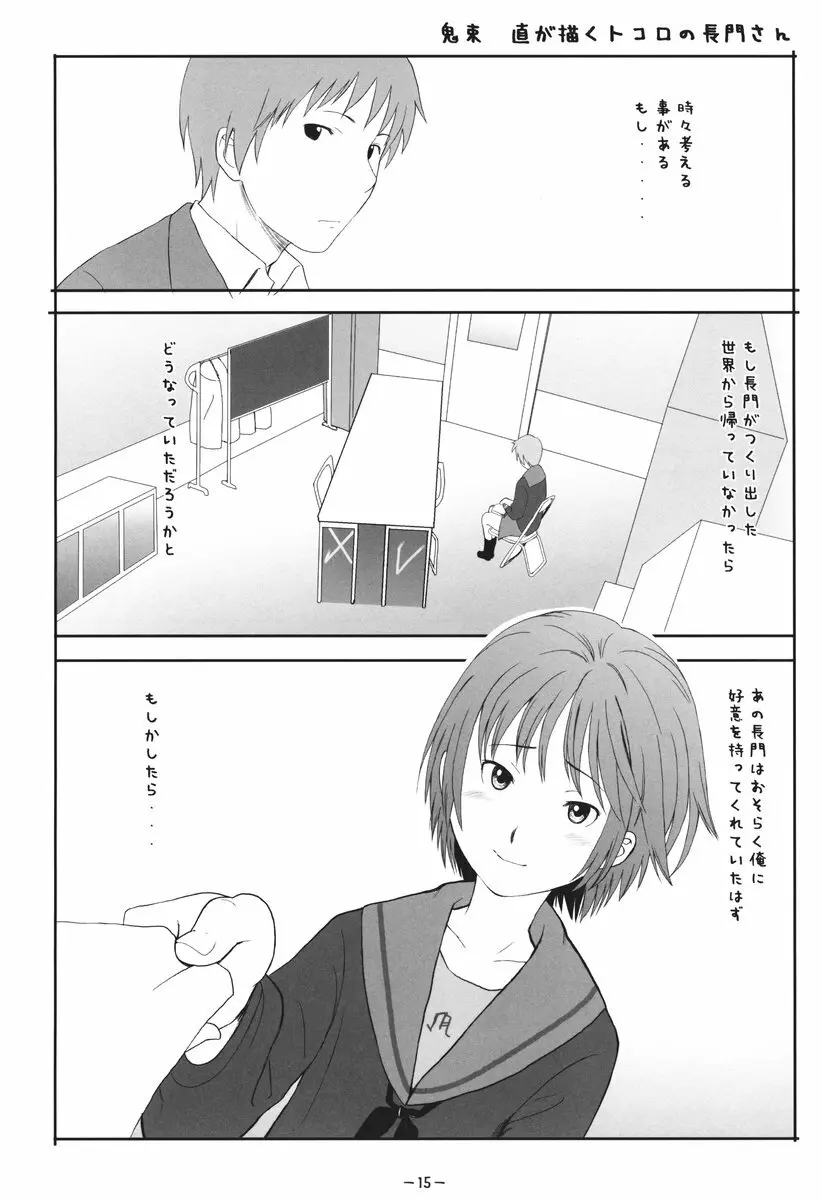 ああっしかられたいーっ -総集編- - page14