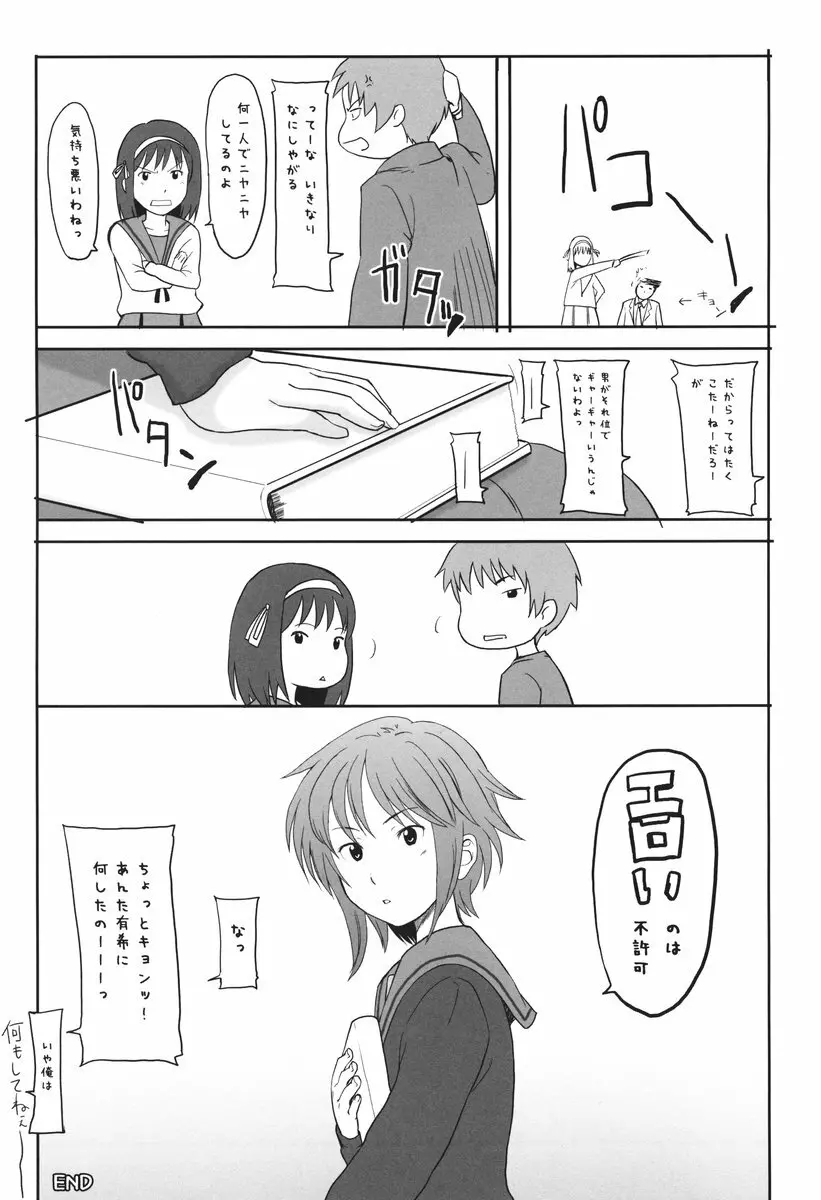 ああっしかられたいーっ -総集編- - page17