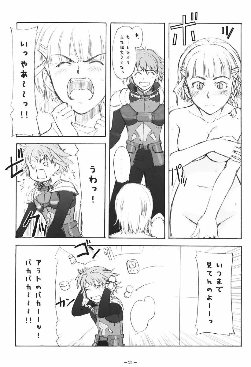 ああっしかられたいーっ -総集編- - page20