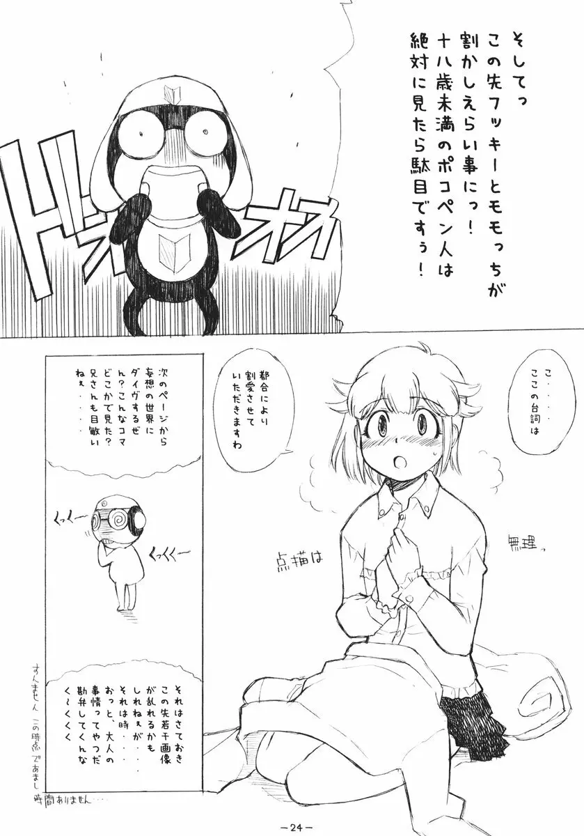 ああっしかられたいーっ -総集編- - page23