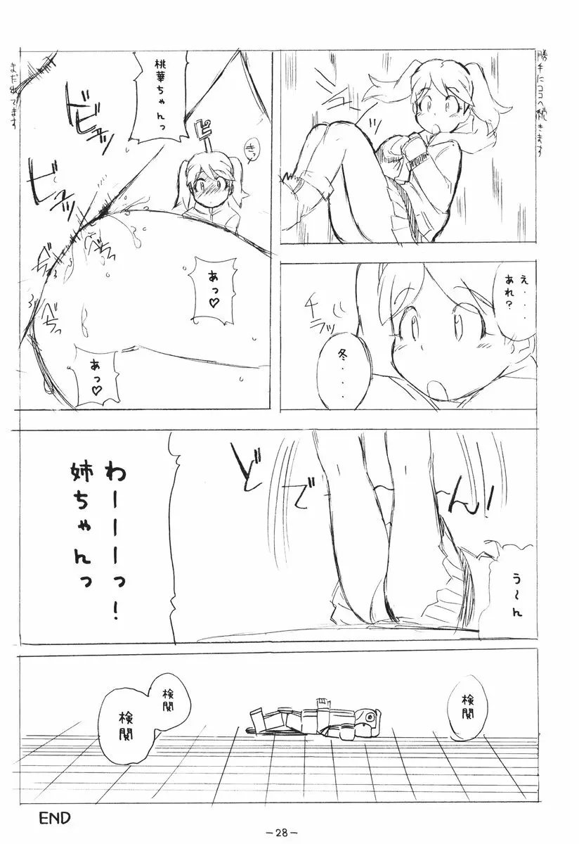 ああっしかられたいーっ -総集編- - page27