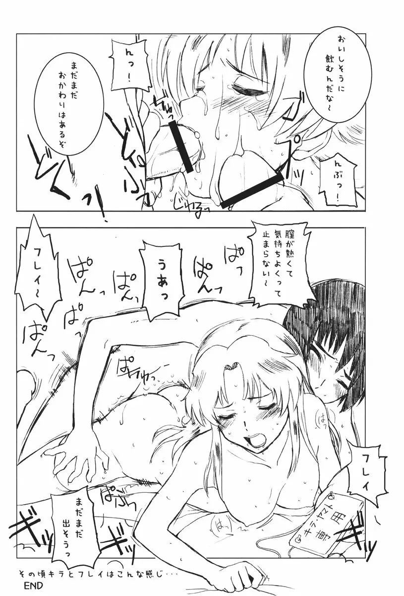 ああっしかられたいーっ -総集編- - page43