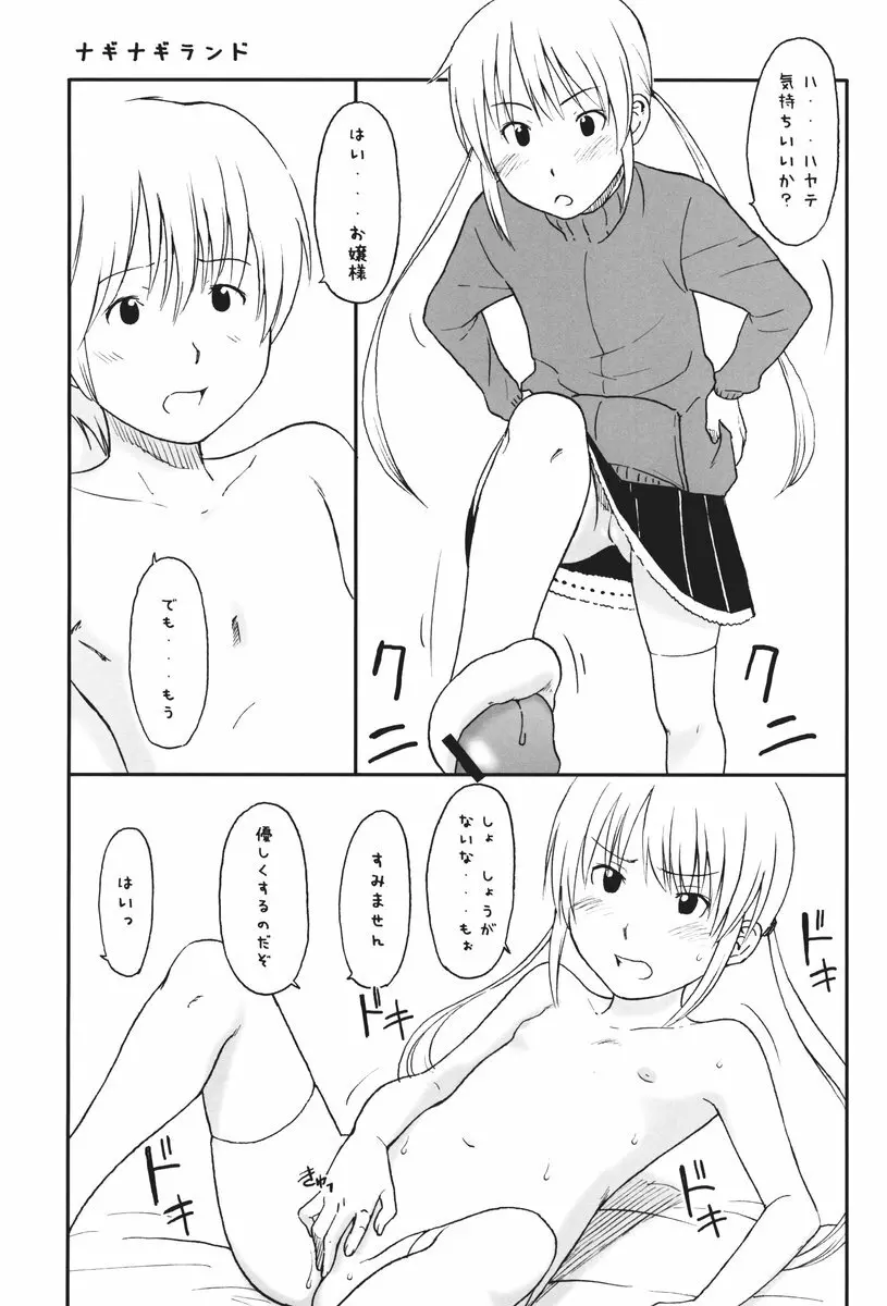 ああっしかられたいーっ -総集編- - page6