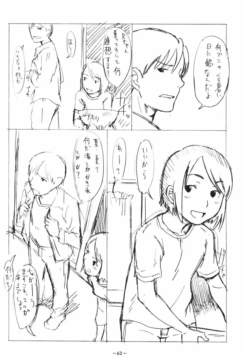 ああっしかられたいーっ -総集編- - page61