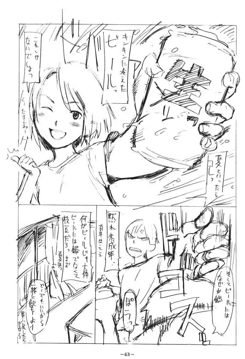 ああっしかられたいーっ -総集編- - page62