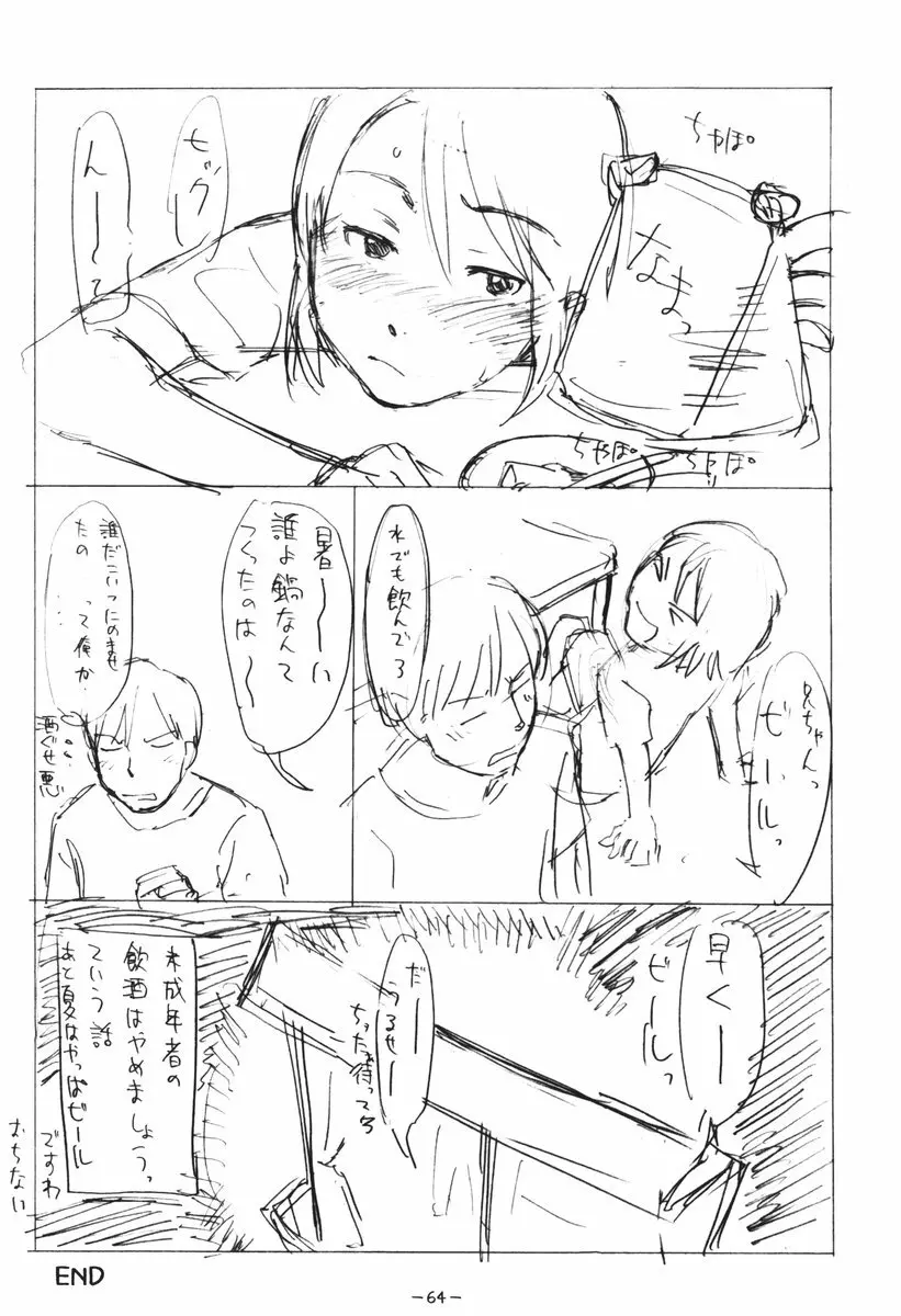 ああっしかられたいーっ -総集編- - page63