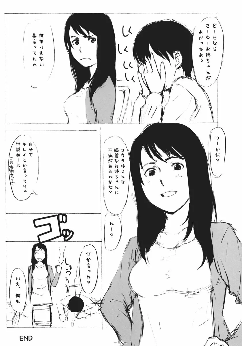 ああっしかられたいーっ -総集編- - page67