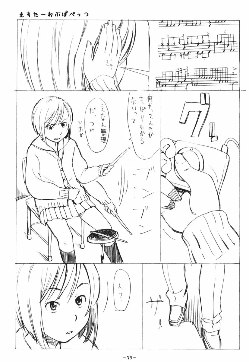 ああっしかられたいーっ -総集編- - page72