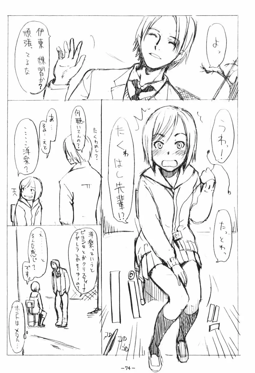 ああっしかられたいーっ -総集編- - page73