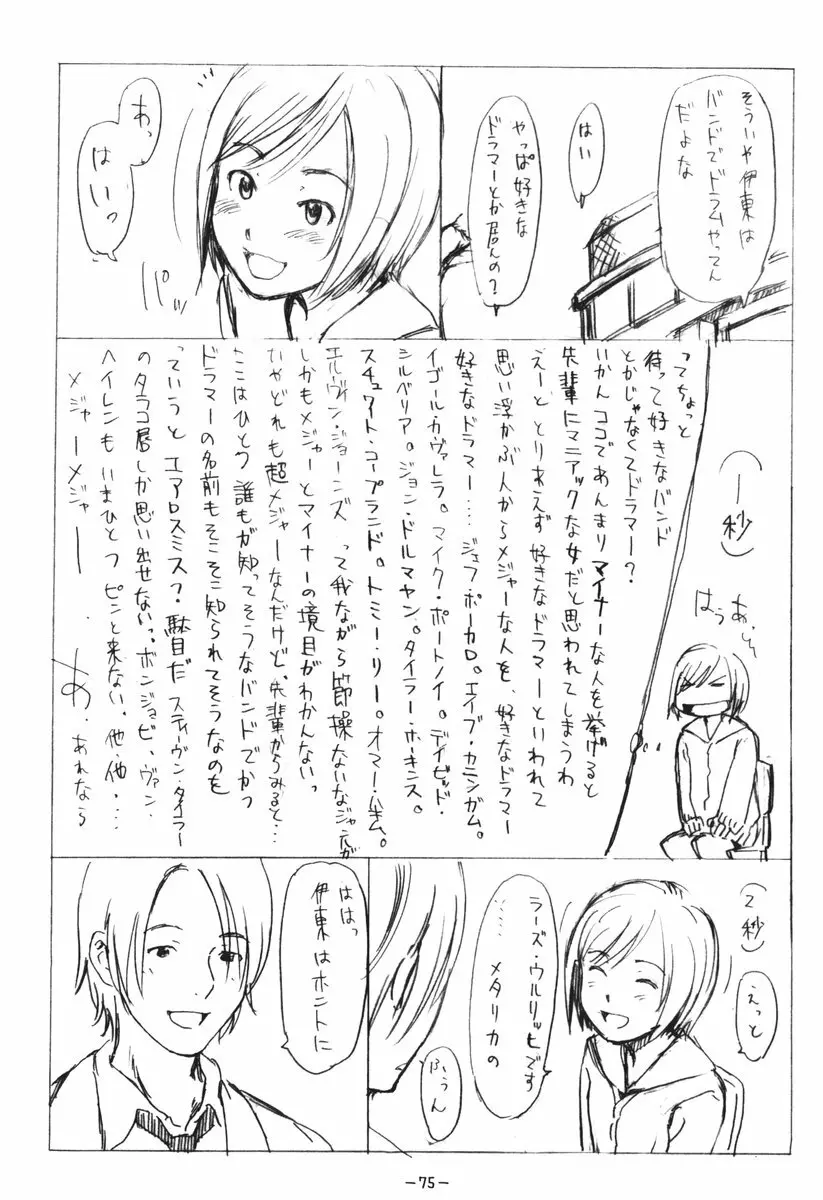 ああっしかられたいーっ -総集編- - page74