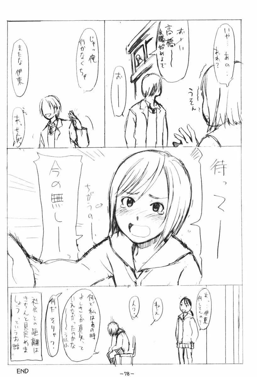 ああっしかられたいーっ -総集編- - page76