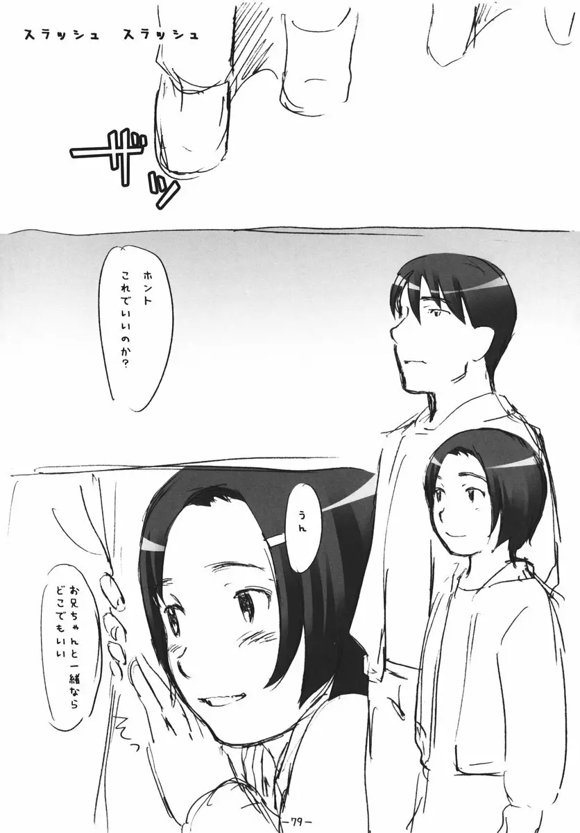 ああっしかられたいーっ -総集編- - page77