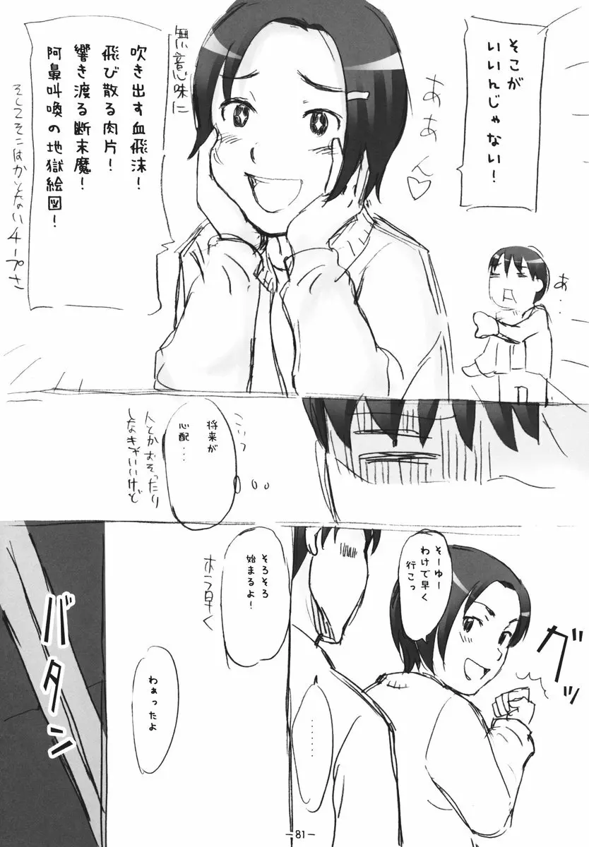 ああっしかられたいーっ -総集編- - page79