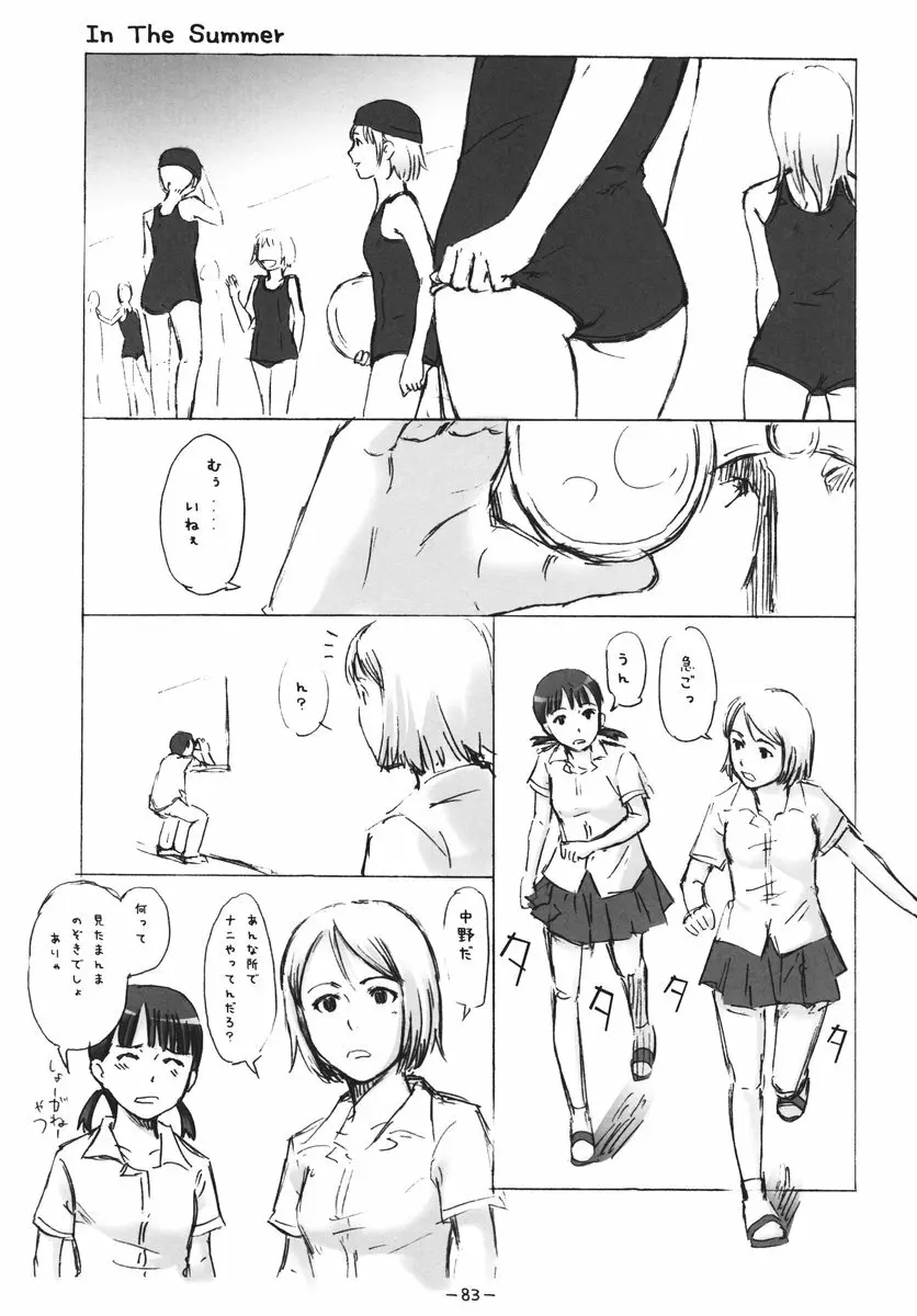 ああっしかられたいーっ -総集編- - page81