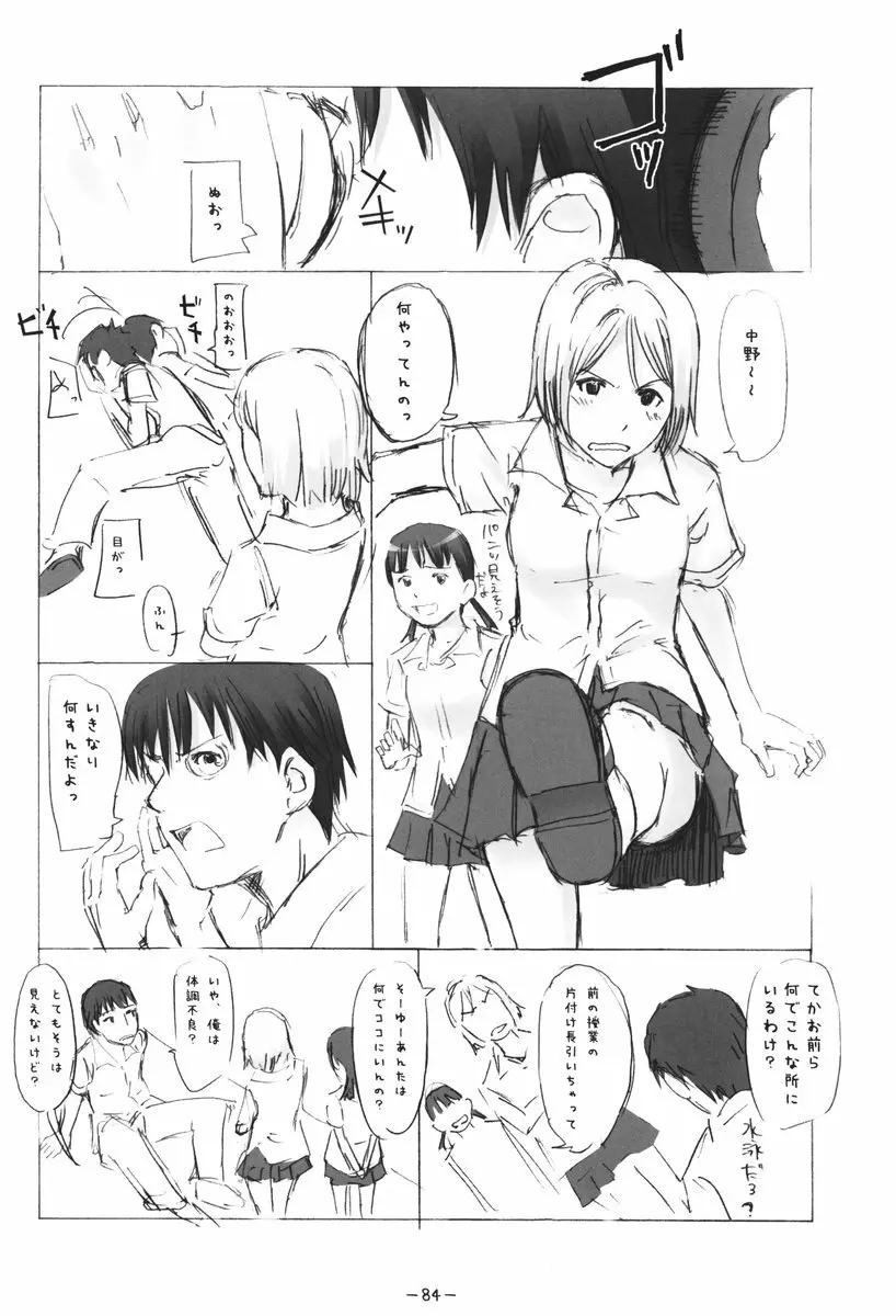 ああっしかられたいーっ -総集編- - page82