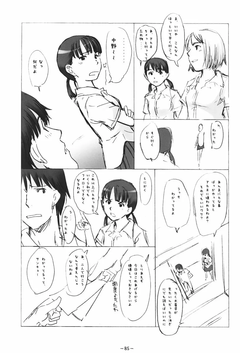 ああっしかられたいーっ -総集編- - page83