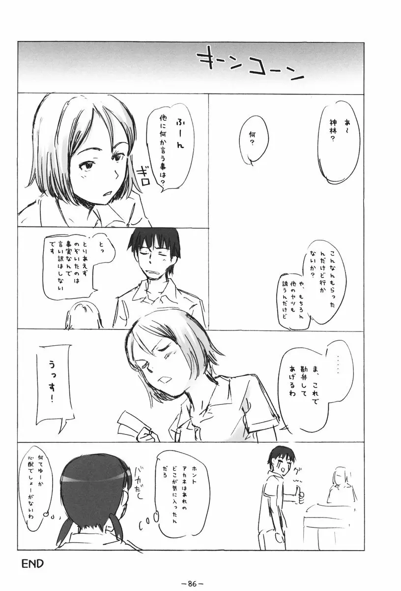 ああっしかられたいーっ -総集編- - page84