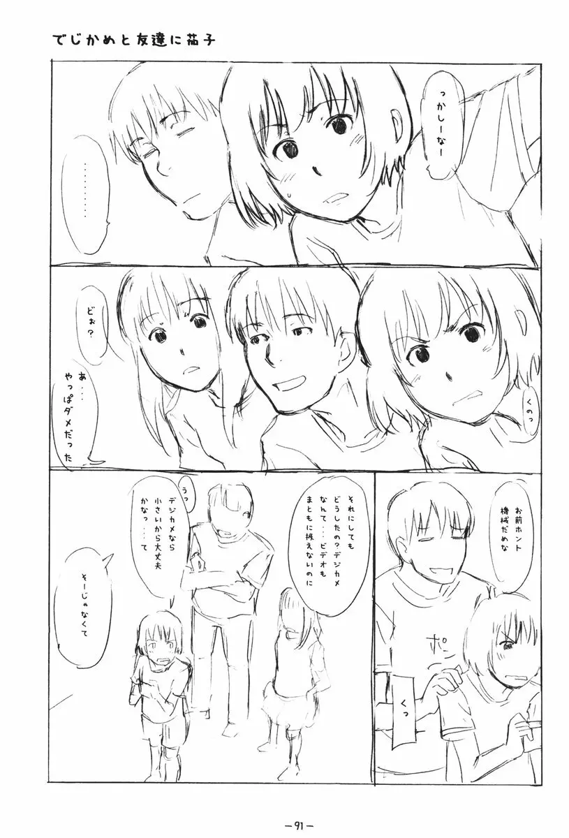 ああっしかられたいーっ -総集編- - page89