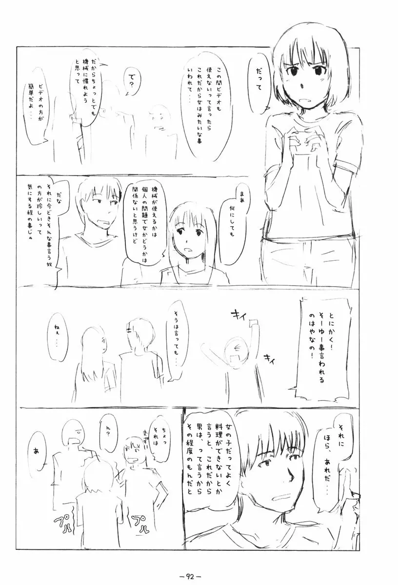 ああっしかられたいーっ -総集編- - page90