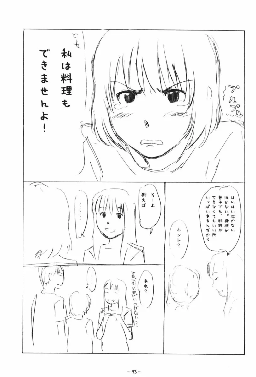 ああっしかられたいーっ -総集編- - page91