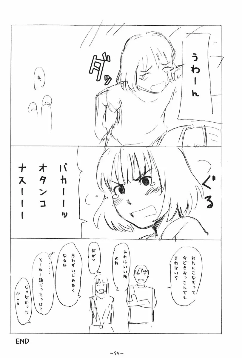 ああっしかられたいーっ -総集編- - page92