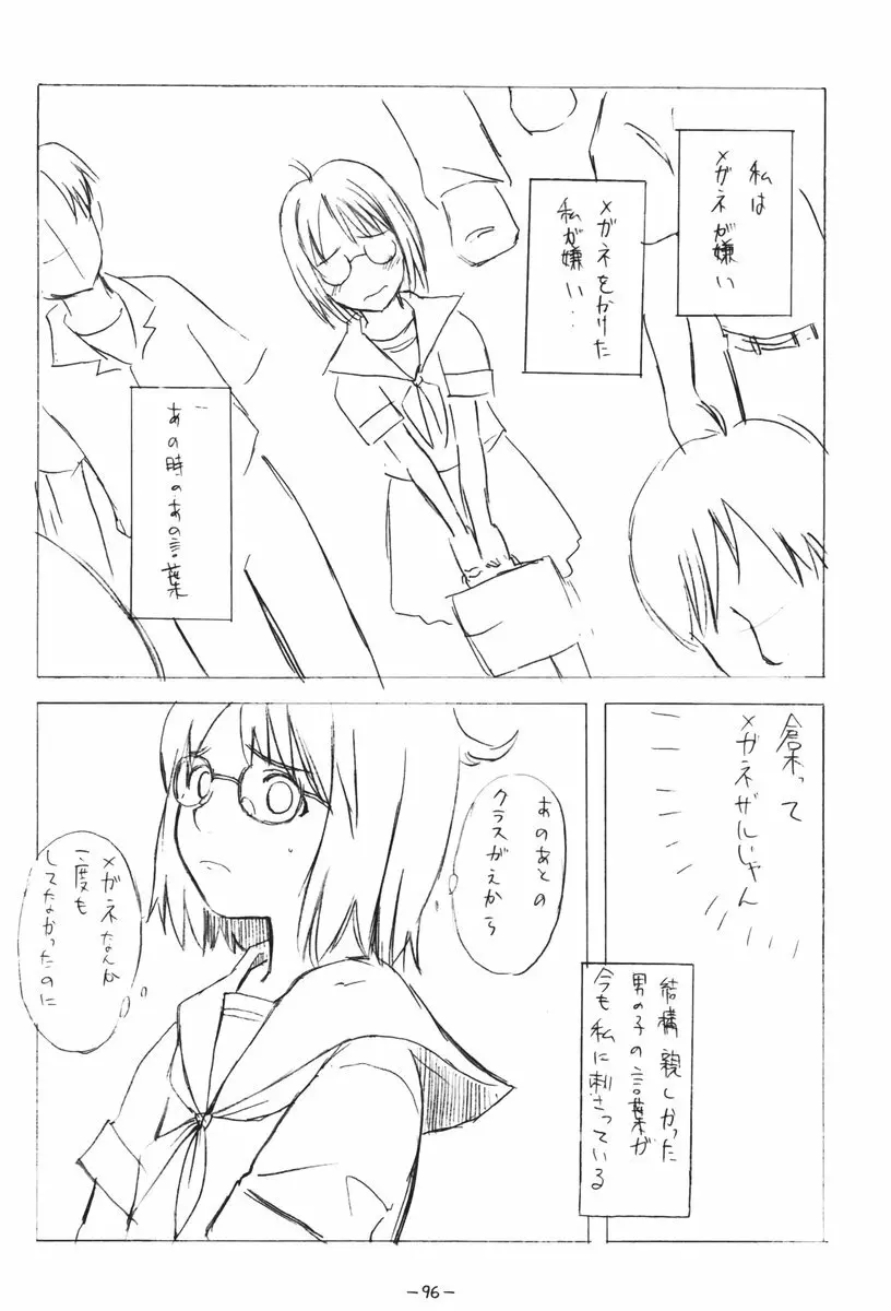 ああっしかられたいーっ -総集編- - page94