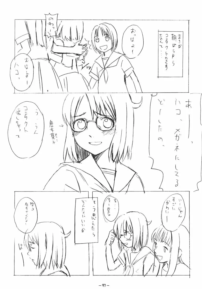 ああっしかられたいーっ -総集編- - page95