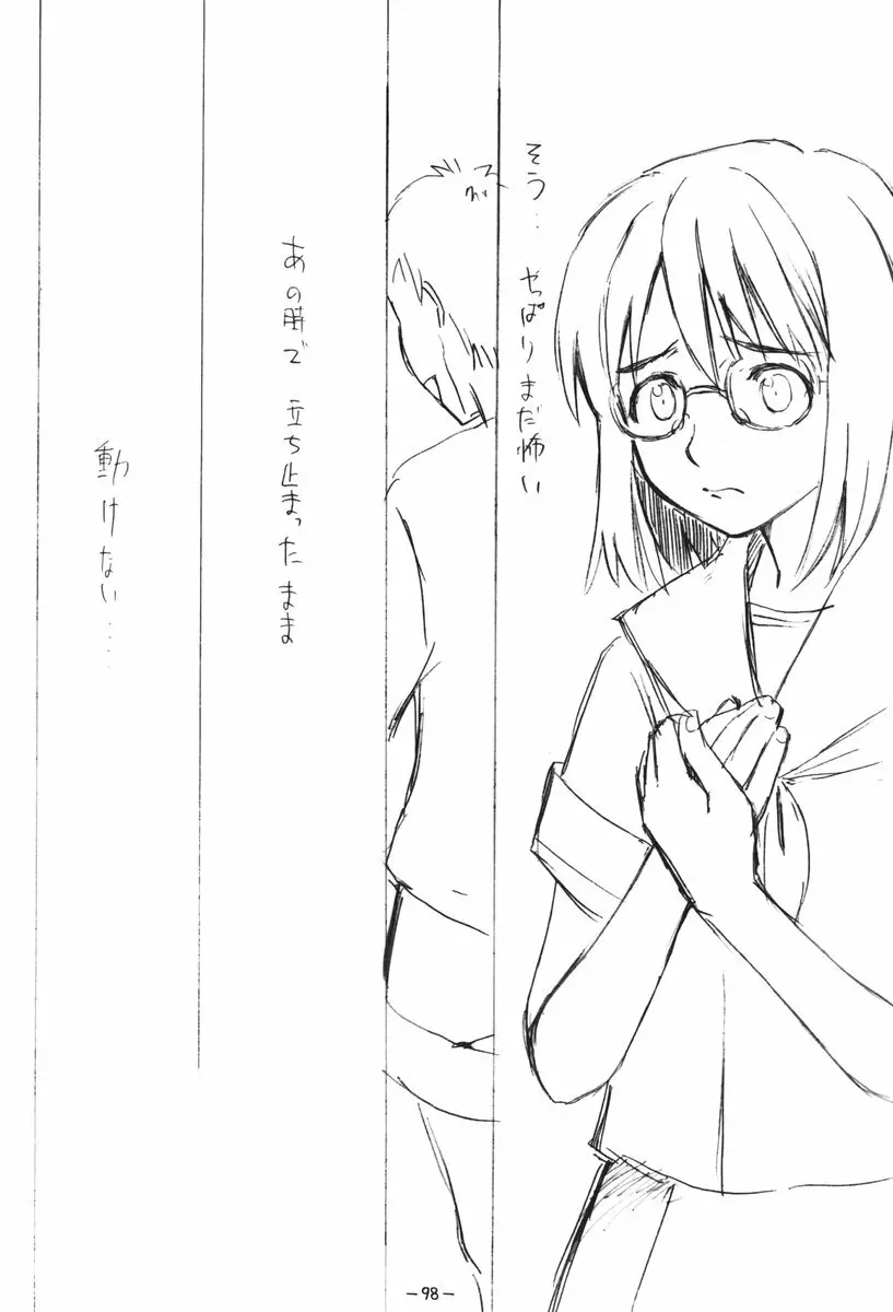 ああっしかられたいーっ -総集編- - page96