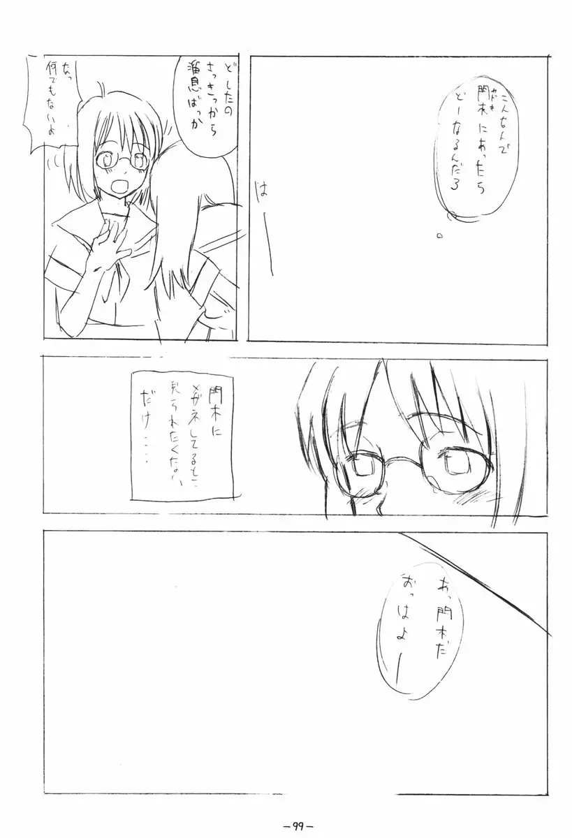 ああっしかられたいーっ -総集編- - page97