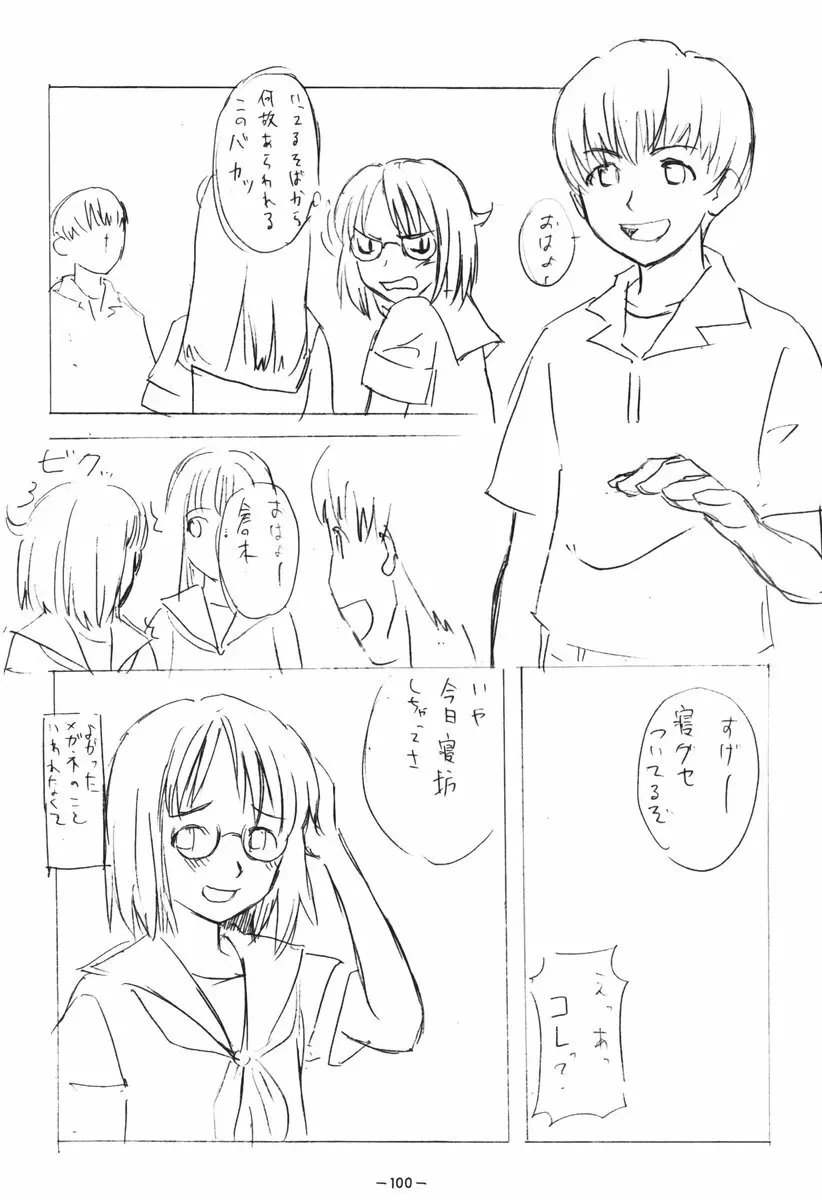 ああっしかられたいーっ -総集編- - page98