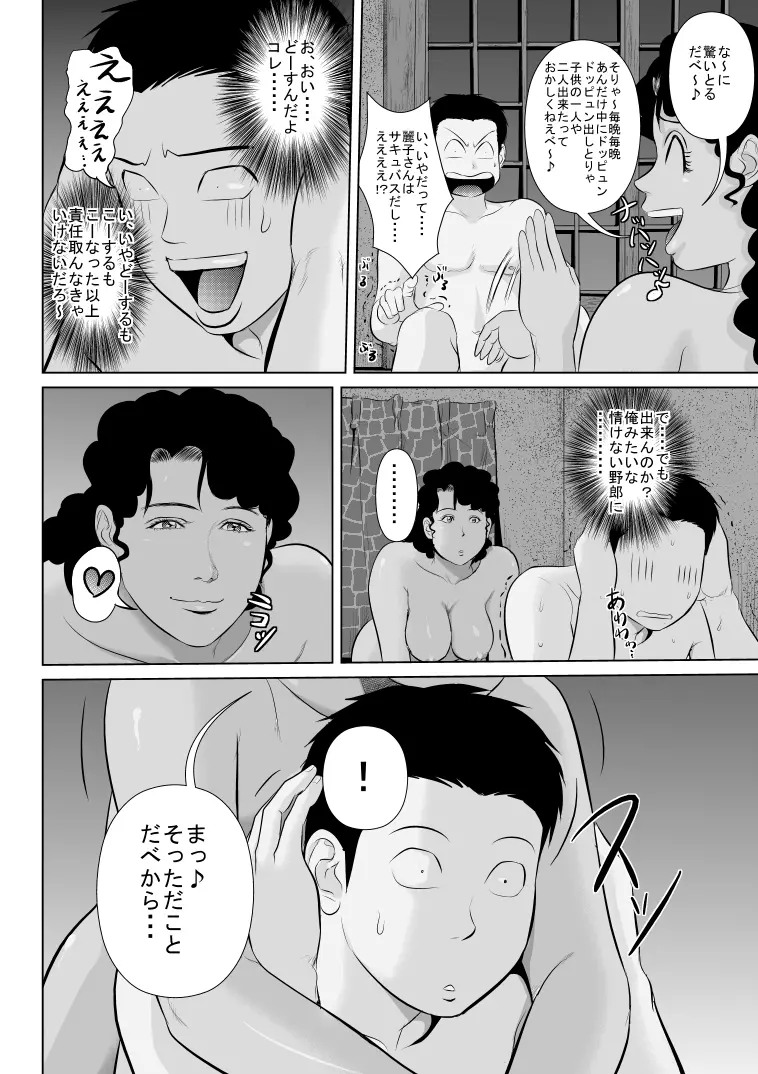 リア充爆発しろって唱えたら現れたラテン系のサキュバスさん - page32