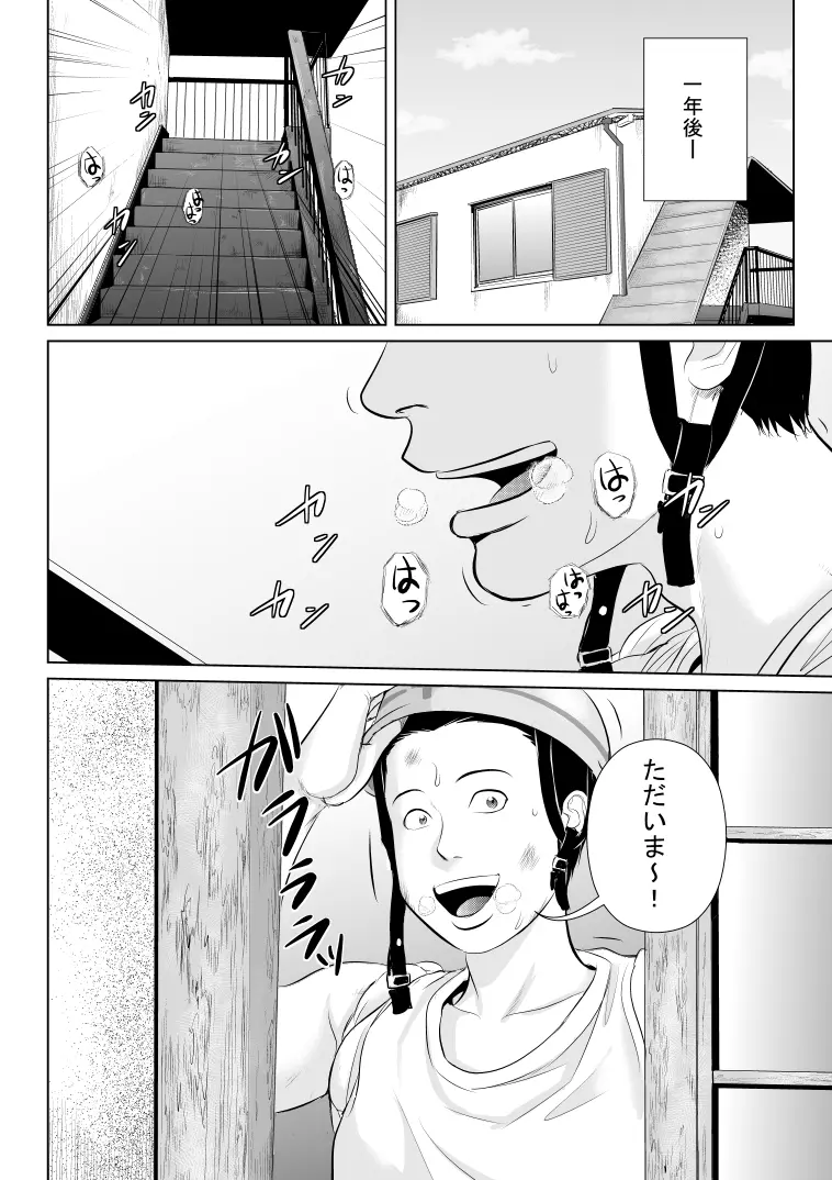 リア充爆発しろって唱えたら現れたラテン系のサキュバスさん - page34