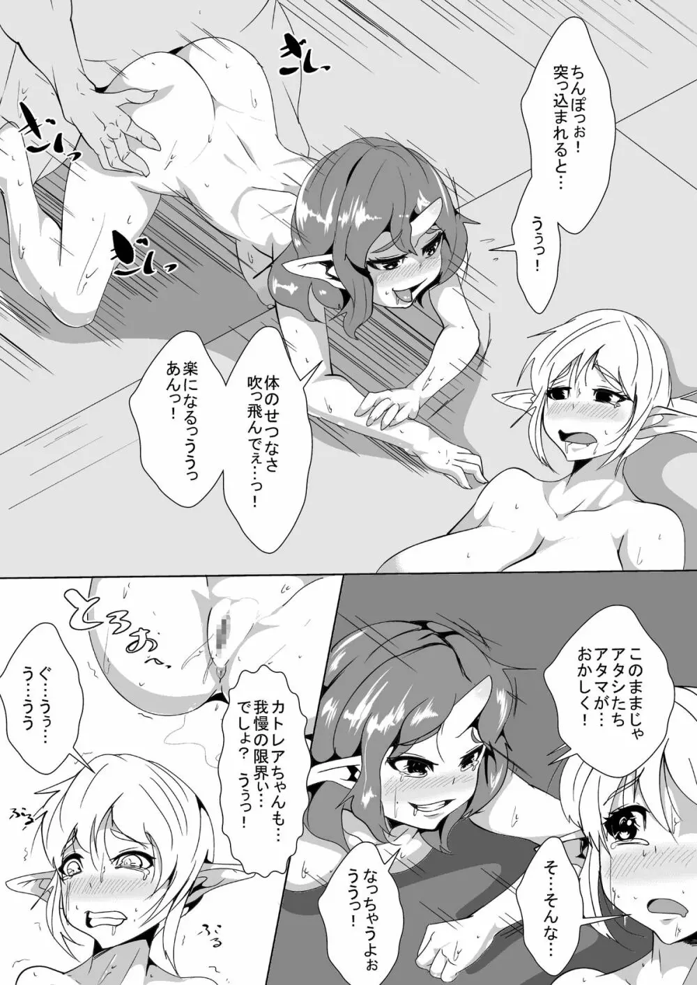 じらされエルフの調教日記 - page19