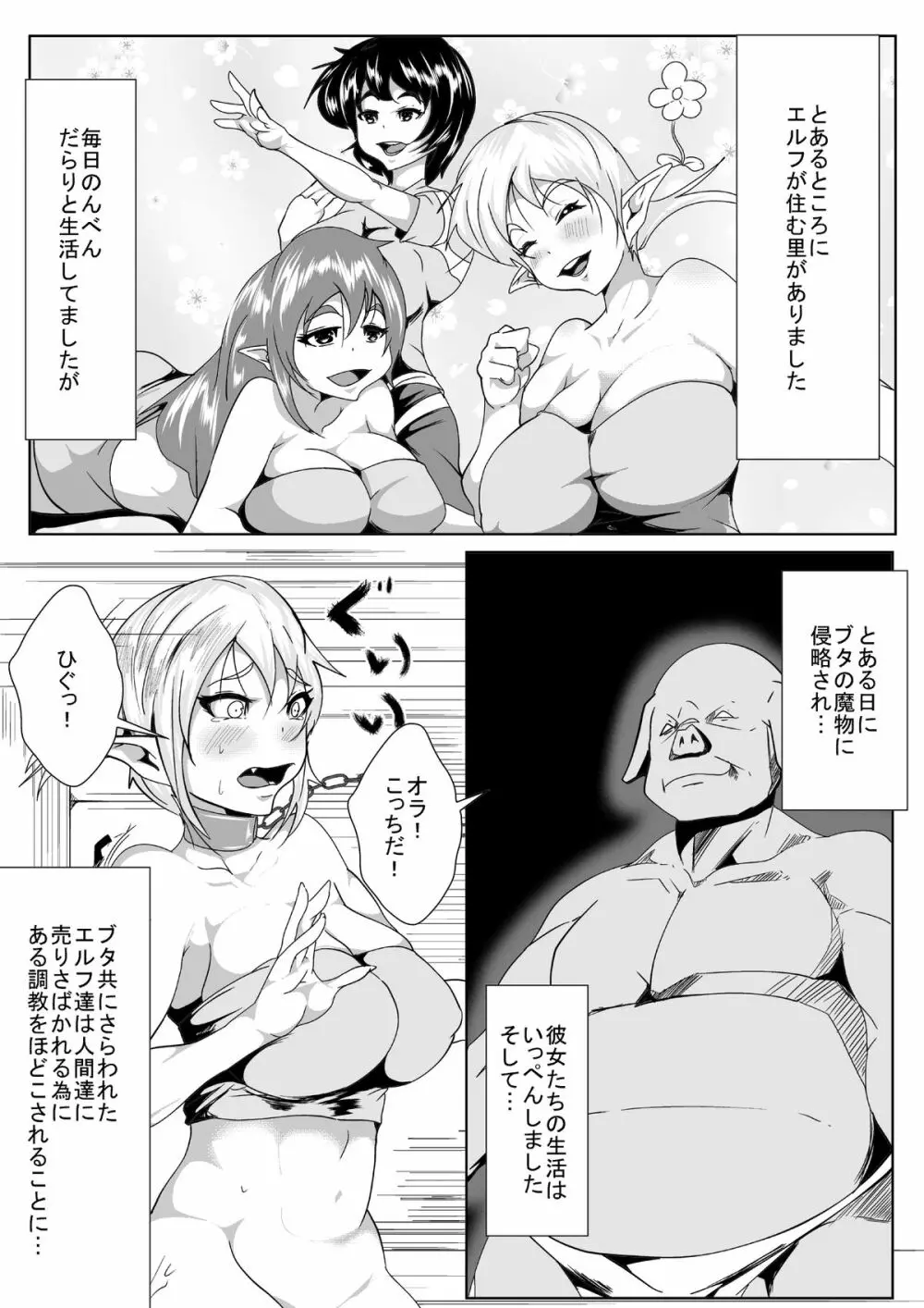 じらされエルフの調教日記 - page2