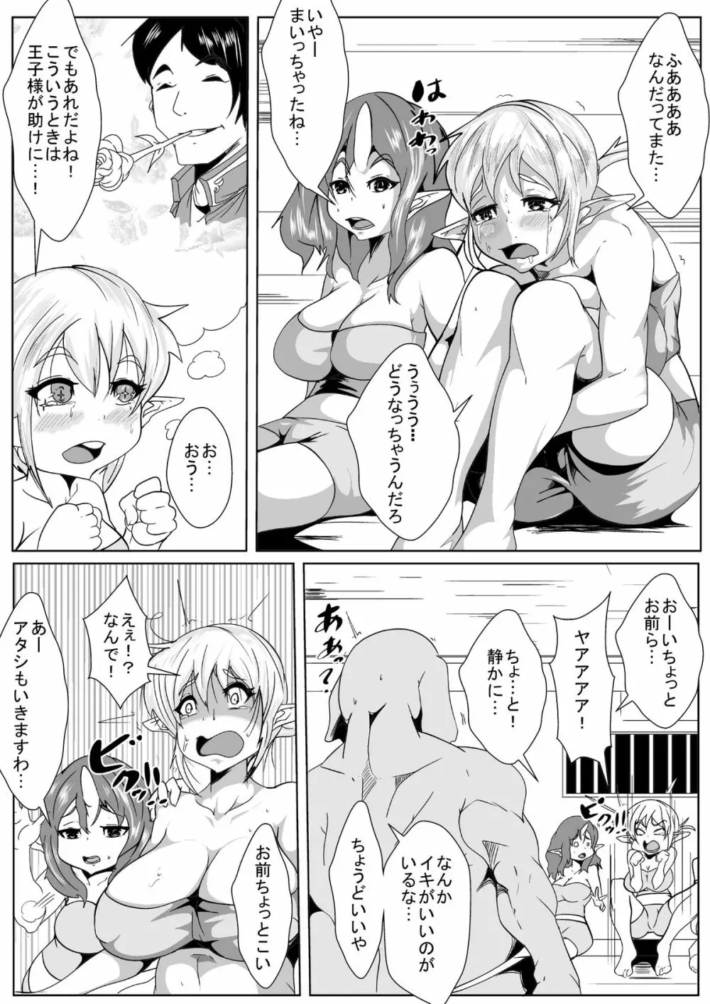 じらされエルフの調教日記 - page3