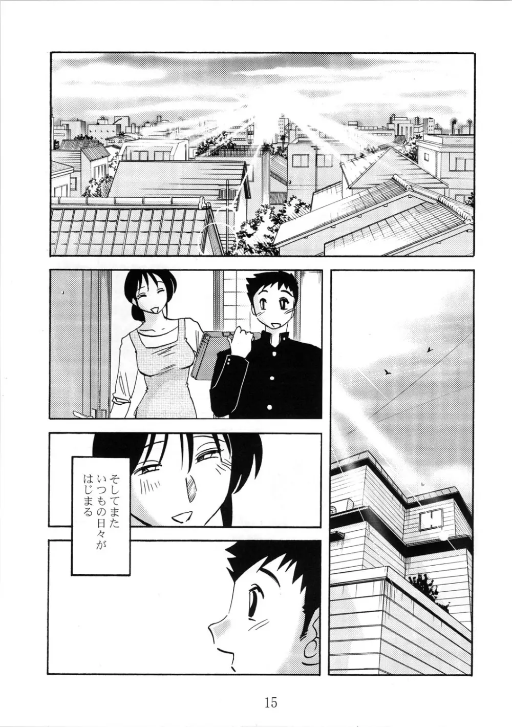 久枝背徳日記 栞の7 - page15