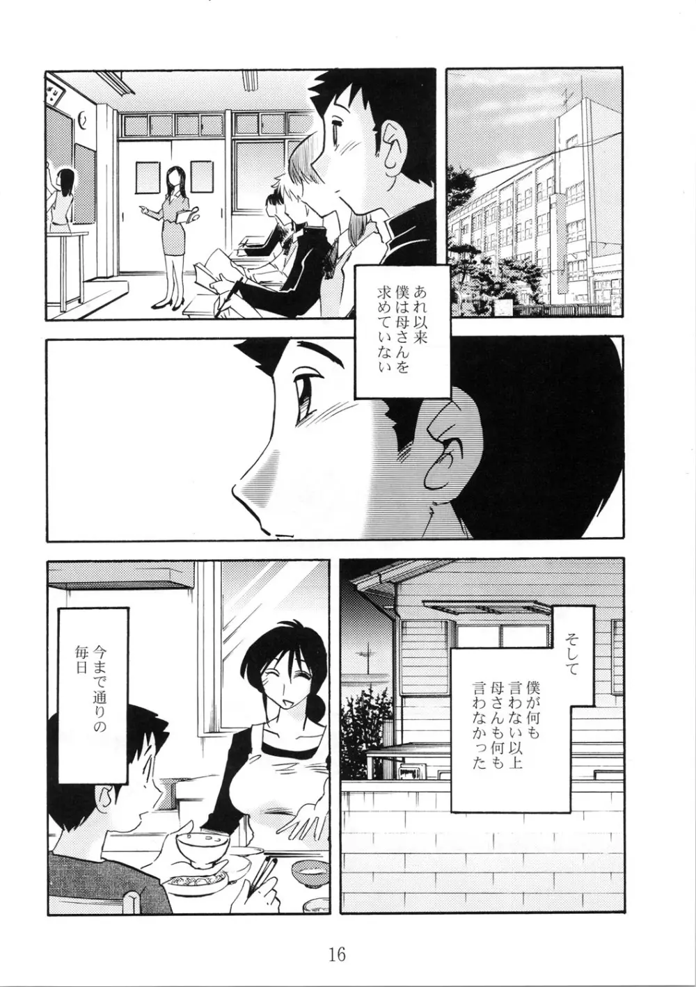 久枝背徳日記 栞の7 - page16