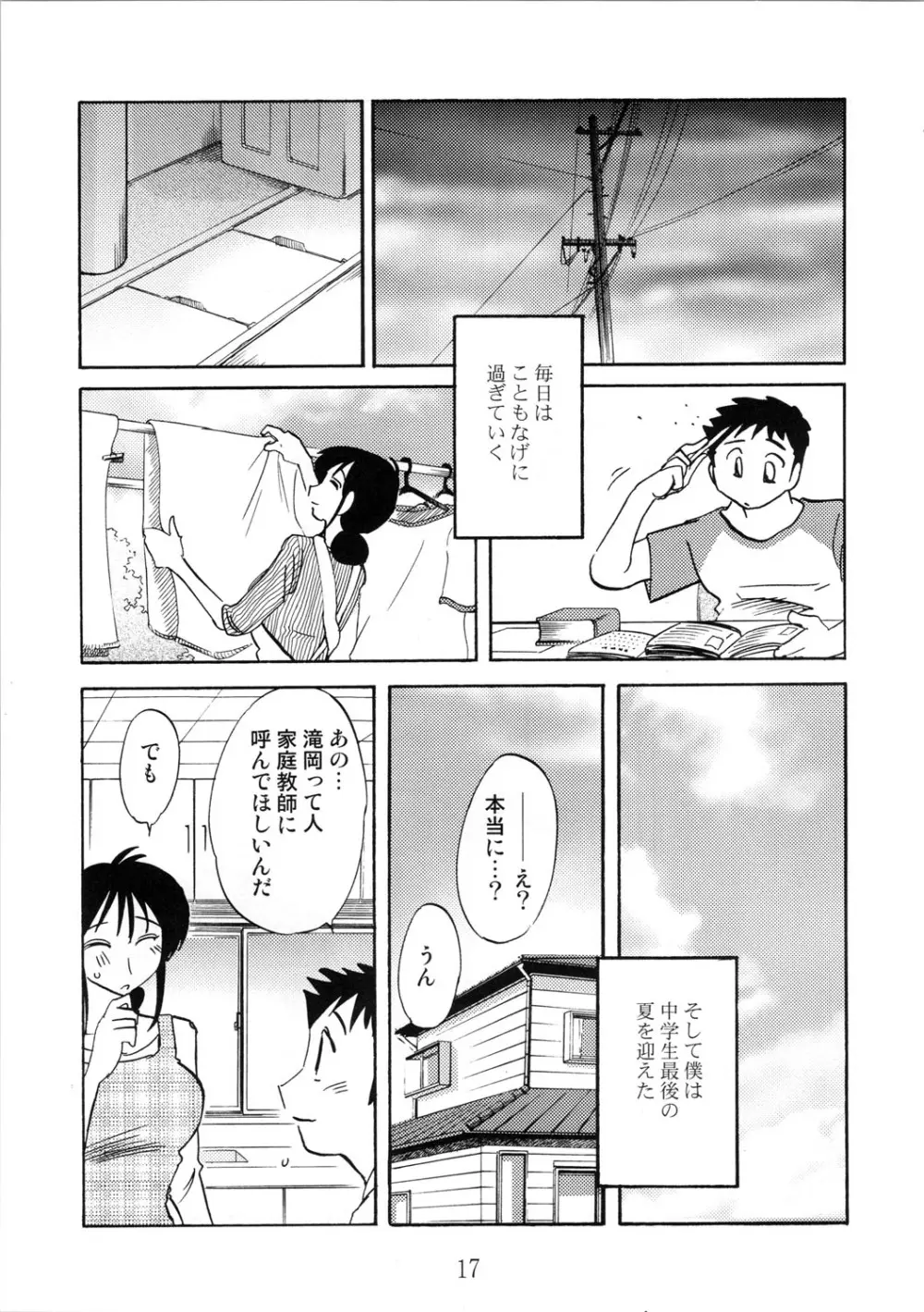 久枝背徳日記 栞の7 - page17