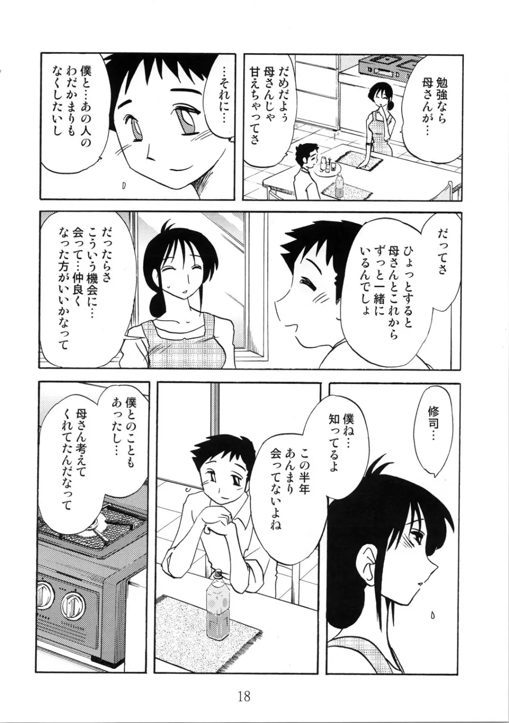 久枝背徳日記 栞の7 - page18