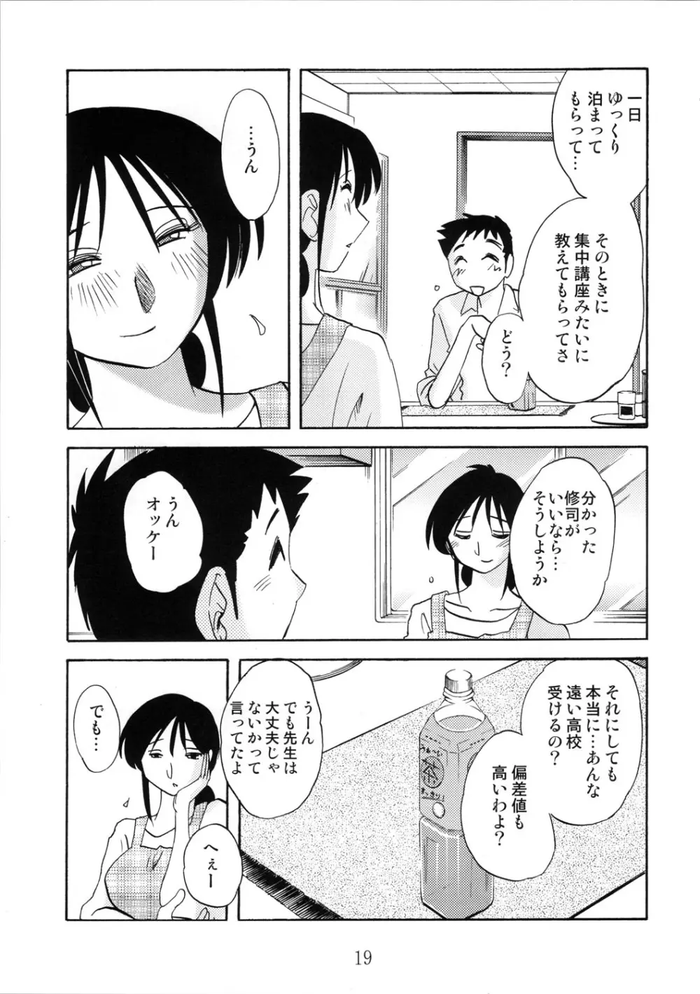 久枝背徳日記 栞の7 - page19