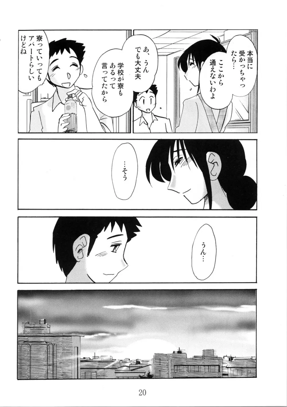 久枝背徳日記 栞の7 - page20