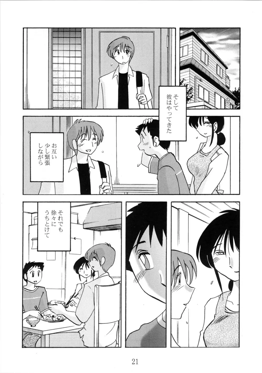 久枝背徳日記 栞の7 - page21