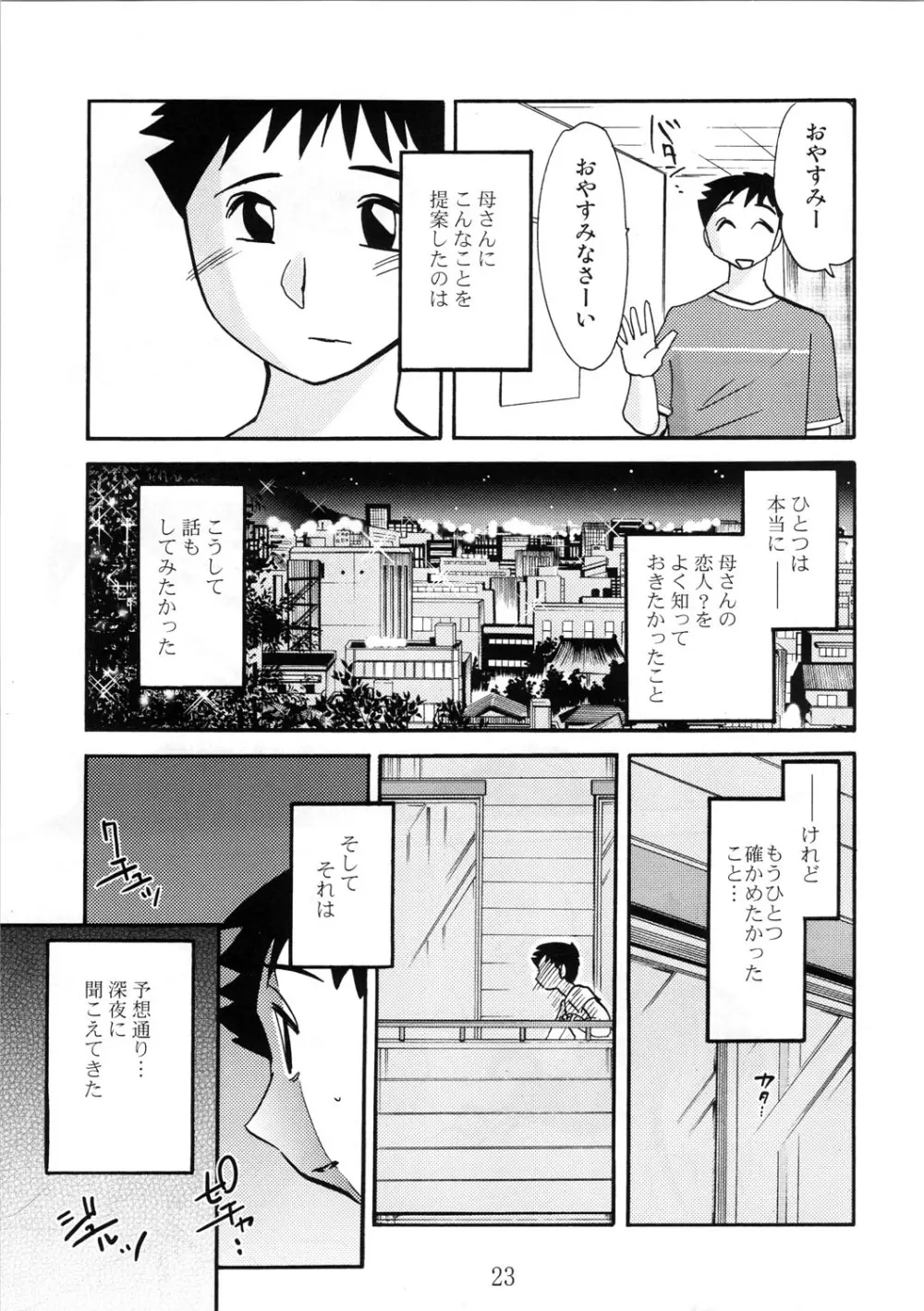 久枝背徳日記 栞の7 - page23