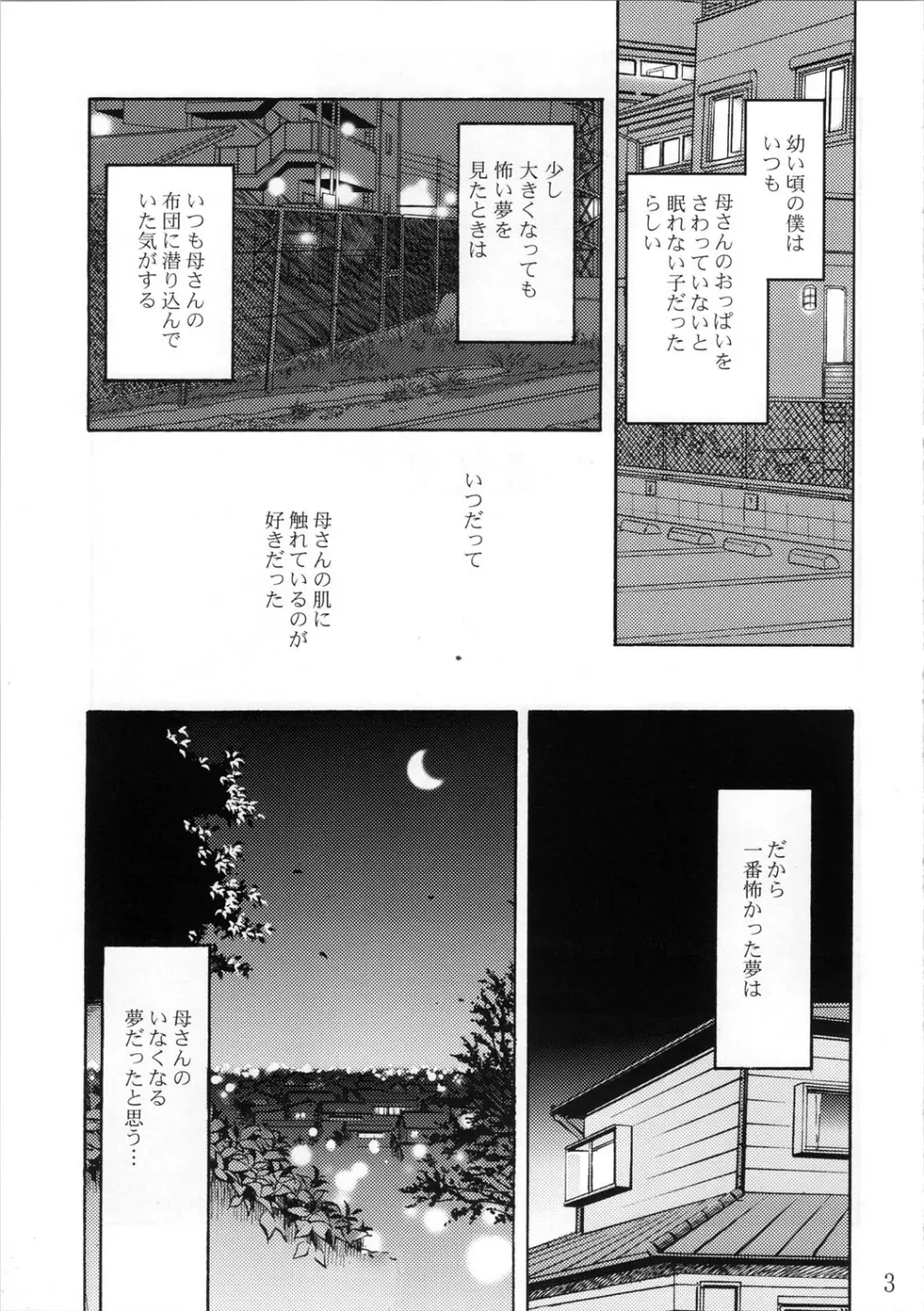 久枝背徳日記 栞の7 - page3