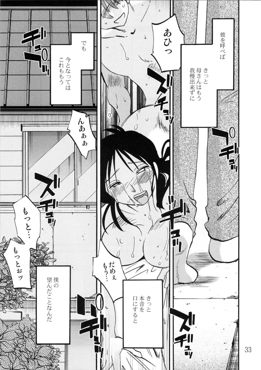 久枝背徳日記 栞の7 - page33